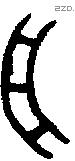 舟 Bronze characters