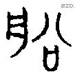 船 Oracle characters