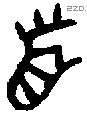 首 Oracle characters