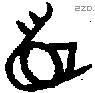 首 Oracle characters