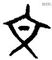 文 Oracle characters