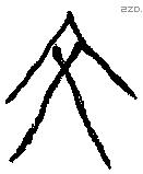 文 Oracle characters