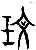文 Oracle characters