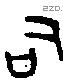 司 Oracle characters