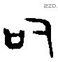 司 Oracle characters