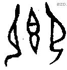 卿 Oracle characters
