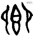 卿 Oracle characters