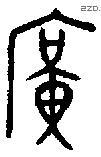 廣 Oracle characters