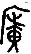 廣 Oracle characters