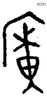 廣 Oracle characters