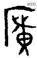 廣 Oracle characters