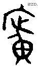 廣 Oracle characters