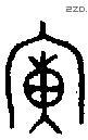 廣 Oracle characters
