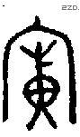 廣 Oracle characters
