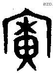 廣 Oracle characters