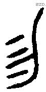 勿 Oracle characters