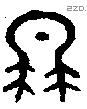 冉 Oracle characters