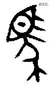 馬 Bronze characters