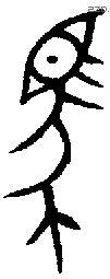 馬 Bronze characters