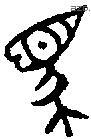 馬 Bronze characters