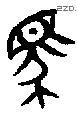 馬 Bronze characters