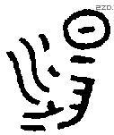 湯 Oracle characters