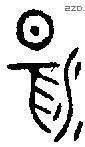 湯 Oracle characters