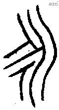 永 Bronze characters