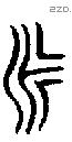 永 Bronze characters