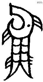 魚 Bronze characters