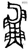魚 Bronze characters