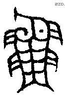 魚 Bronze characters