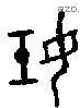妊 Oracle characters