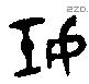 妊 Oracle characters