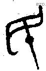 民 Bronze characters