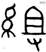 組 Oracle characters