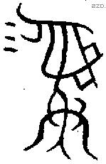 彝 Bronze characters
