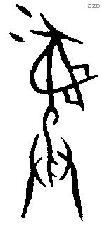 彝 Bronze characters