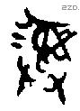 彝 Bronze characters
