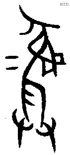 彝 Bronze characters