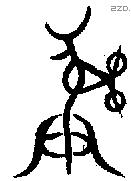 彝 Bronze characters