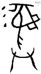 彝 Bronze characters