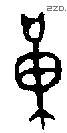 黄 Bronze characters