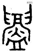 鑄 Oracle characters