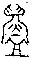 鑄 Oracle characters