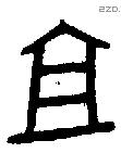 且 Oracle characters