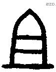 且 Oracle characters