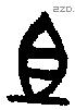 且 Oracle characters