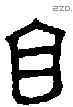 且 Oracle characters