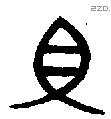 且 Oracle characters